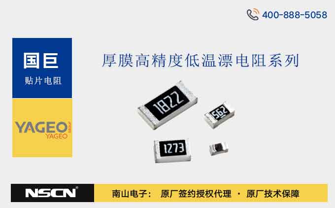 国巨厚膜高精度低温漂电阻RE0402系列是高精度、高稳定性和可靠性的电阻器