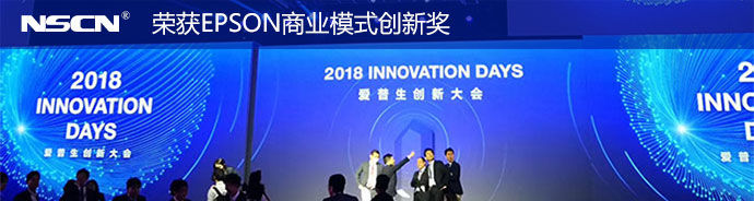 爱普生晶振晶体代理商大会商业模式创新奖-摩臣官网电子